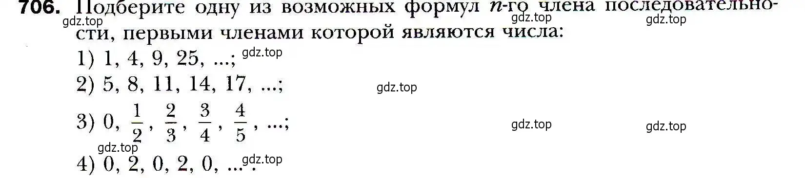 Условие номер 706 (страница 213) гдз по алгебре 9 класс Мерзляк, Полонский, учебник