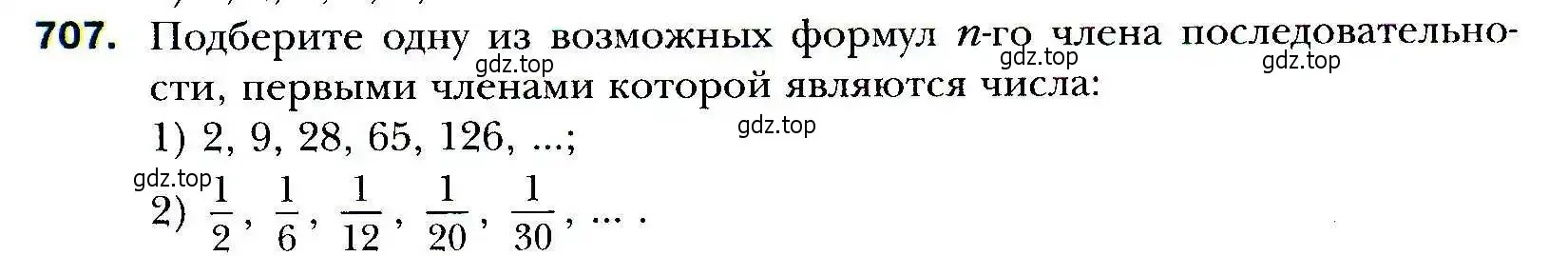 Условие номер 707 (страница 213) гдз по алгебре 9 класс Мерзляк, Полонский, учебник