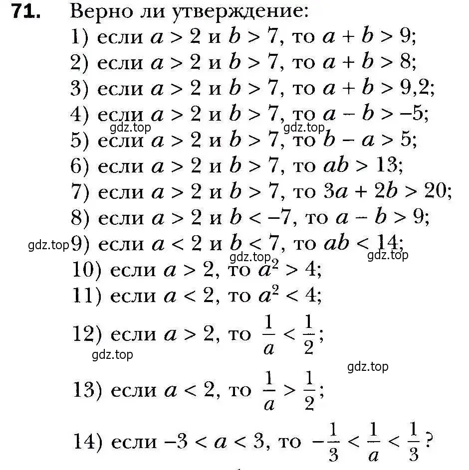 Условие номер 71 (страница 21) гдз по алгебре 9 класс Мерзляк, Полонский, учебник