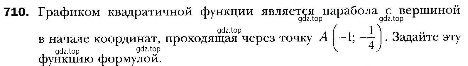 Условие номер 710 (страница 213) гдз по алгебре 9 класс Мерзляк, Полонский, учебник