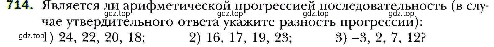 Условие номер 714 (страница 225) гдз по алгебре 9 класс Мерзляк, Полонский, учебник