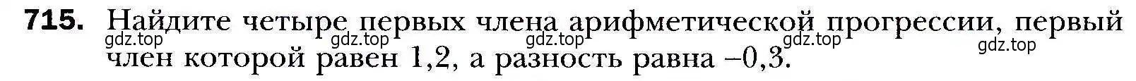 Условие номер 715 (страница 225) гдз по алгебре 9 класс Мерзляк, Полонский, учебник