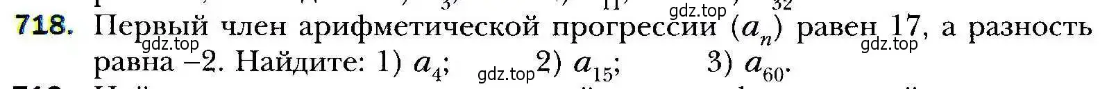 Условие номер 718 (страница 225) гдз по алгебре 9 класс Мерзляк, Полонский, учебник