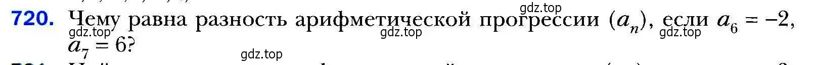 Условие номер 720 (страница 225) гдз по алгебре 9 класс Мерзляк, Полонский, учебник