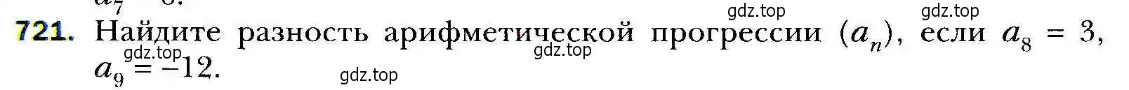 Условие номер 721 (страница 225) гдз по алгебре 9 класс Мерзляк, Полонский, учебник