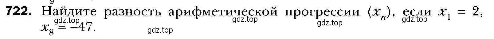 Условие номер 722 (страница 225) гдз по алгебре 9 класс Мерзляк, Полонский, учебник