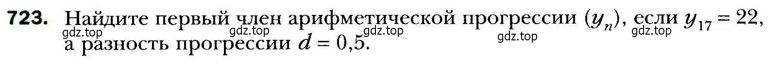 Условие номер 723 (страница 225) гдз по алгебре 9 класс Мерзляк, Полонский, учебник