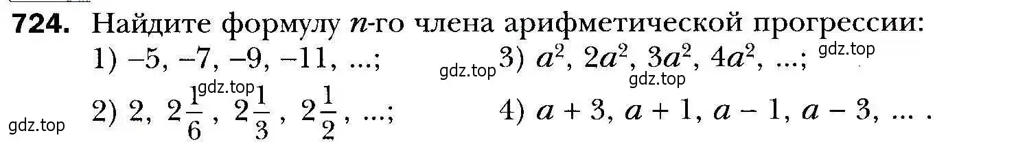 Условие номер 724 (страница 226) гдз по алгебре 9 класс Мерзляк, Полонский, учебник