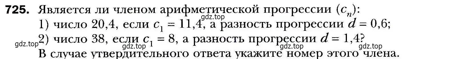 Условие номер 725 (страница 226) гдз по алгебре 9 класс Мерзляк, Полонский, учебник