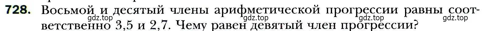 Условие номер 728 (страница 226) гдз по алгебре 9 класс Мерзляк, Полонский, учебник