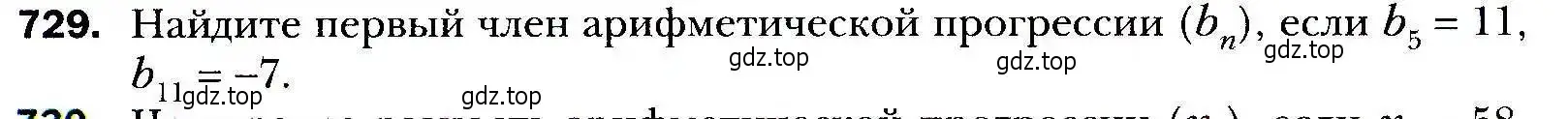 Условие номер 729 (страница 226) гдз по алгебре 9 класс Мерзляк, Полонский, учебник