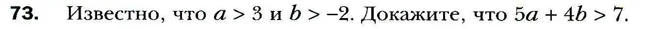 Условие номер 73 (страница 22) гдз по алгебре 9 класс Мерзляк, Полонский, учебник