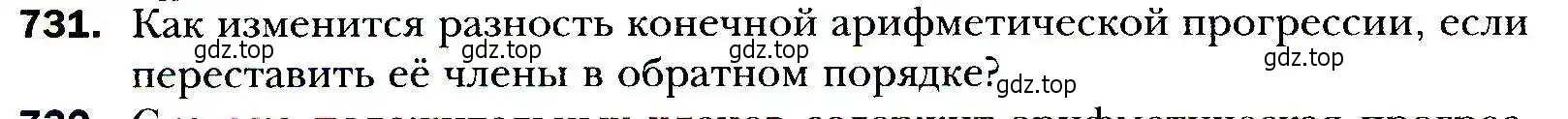 Условие номер 731 (страница 226) гдз по алгебре 9 класс Мерзляк, Полонский, учебник