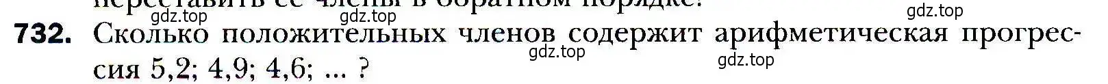 Условие номер 732 (страница 226) гдз по алгебре 9 класс Мерзляк, Полонский, учебник