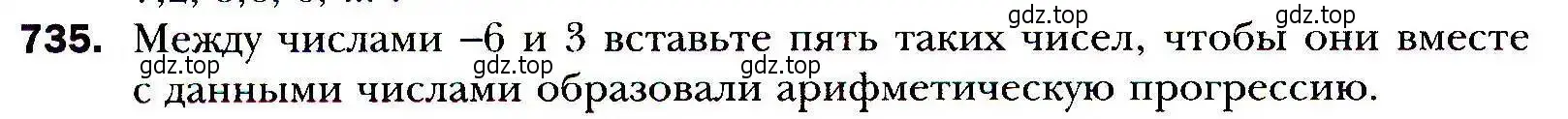 Условие номер 735 (страница 226) гдз по алгебре 9 класс Мерзляк, Полонский, учебник