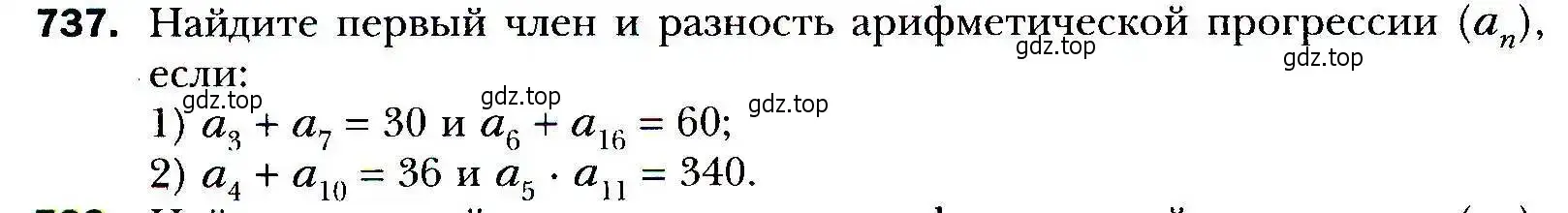 Условие номер 737 (страница 226) гдз по алгебре 9 класс Мерзляк, Полонский, учебник