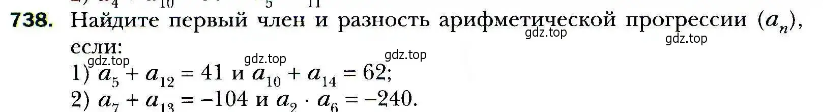 Условие номер 738 (страница 226) гдз по алгебре 9 класс Мерзляк, Полонский, учебник