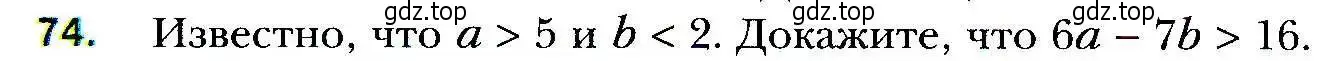Условие номер 74 (страница 22) гдз по алгебре 9 класс Мерзляк, Полонский, учебник