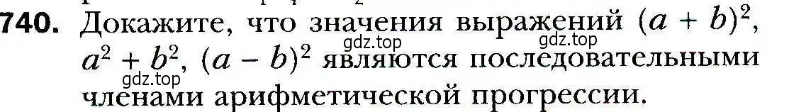 Условие номер 740 (страница 226) гдз по алгебре 9 класс Мерзляк, Полонский, учебник