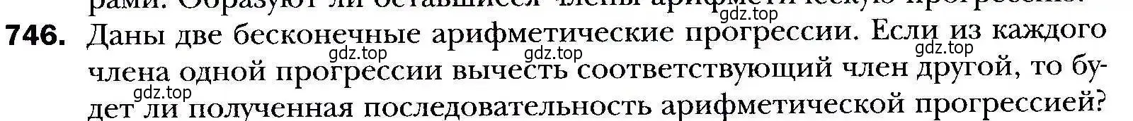 Условие номер 746 (страница 227) гдз по алгебре 9 класс Мерзляк, Полонский, учебник