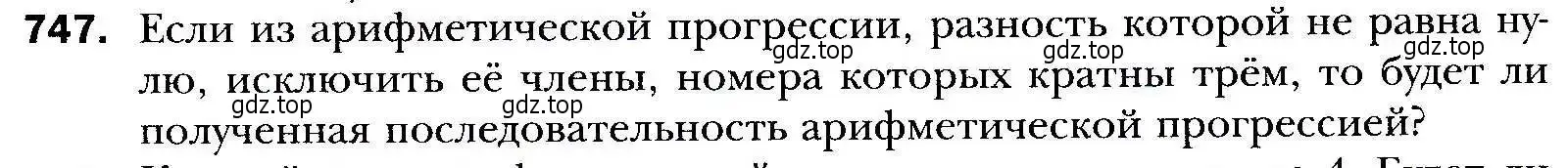 Условие номер 747 (страница 227) гдз по алгебре 9 класс Мерзляк, Полонский, учебник