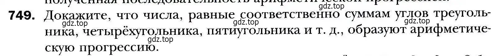 Условие номер 749 (страница 227) гдз по алгебре 9 класс Мерзляк, Полонский, учебник