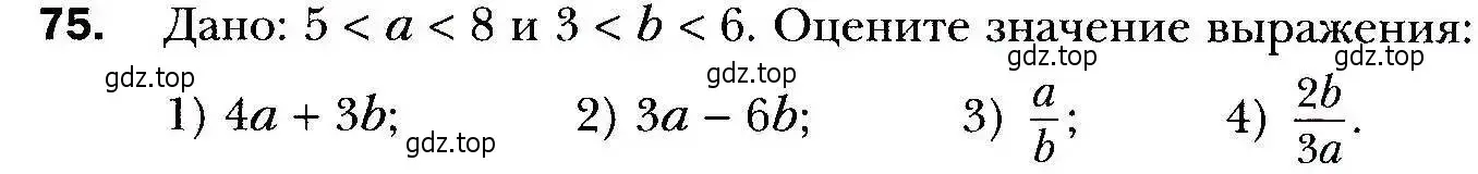 Условие номер 75 (страница 22) гдз по алгебре 9 класс Мерзляк, Полонский, учебник