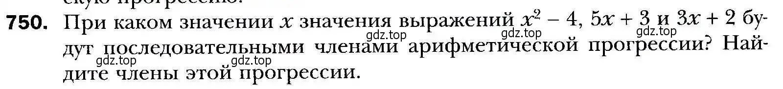 Условие номер 750 (страница 227) гдз по алгебре 9 класс Мерзляк, Полонский, учебник