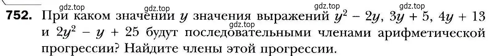 Условие номер 752 (страница 227) гдз по алгебре 9 класс Мерзляк, Полонский, учебник