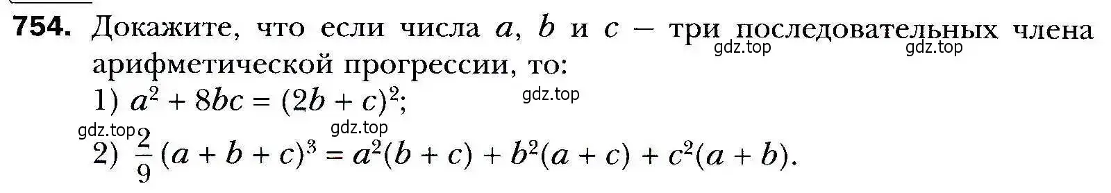 Условие номер 754 (страница 227) гдз по алгебре 9 класс Мерзляк, Полонский, учебник