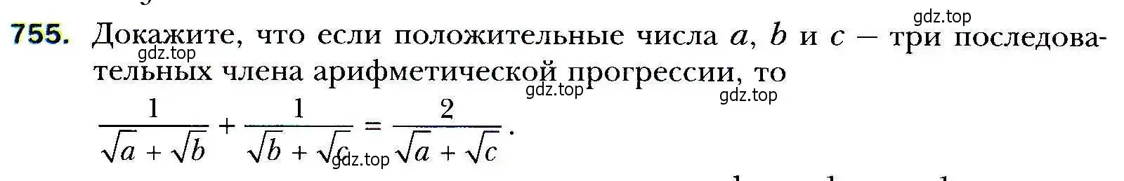 Условие номер 755 (страница 227) гдз по алгебре 9 класс Мерзляк, Полонский, учебник