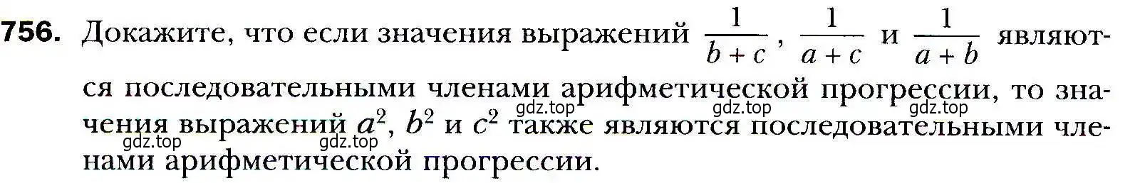 Условие номер 756 (страница 227) гдз по алгебре 9 класс Мерзляк, Полонский, учебник