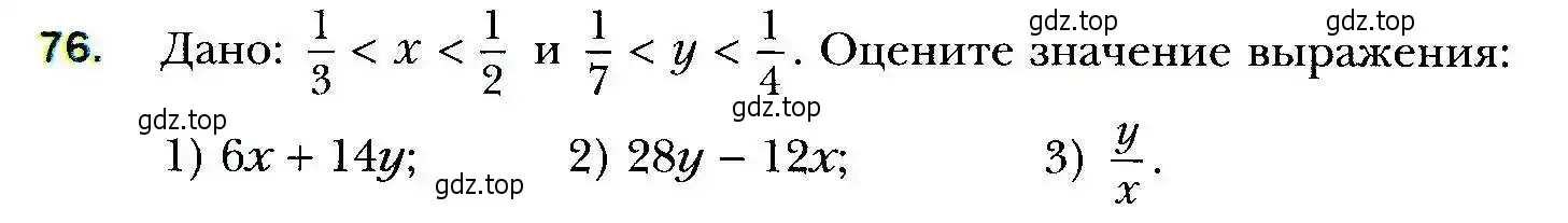 Условие номер 76 (страница 22) гдз по алгебре 9 класс Мерзляк, Полонский, учебник