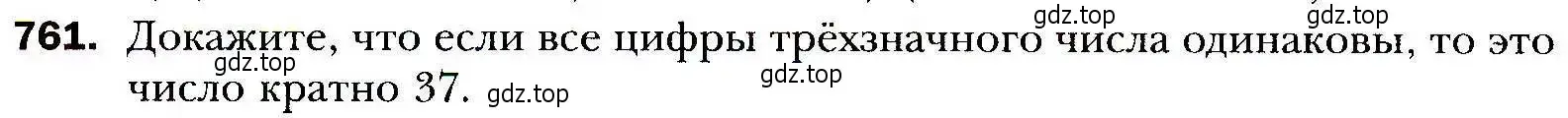 Условие номер 761 (страница 228) гдз по алгебре 9 класс Мерзляк, Полонский, учебник