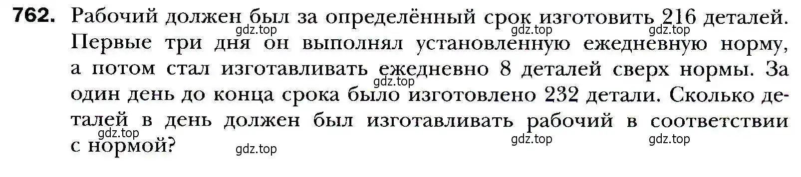 Условие номер 762 (страница 228) гдз по алгебре 9 класс Мерзляк, Полонский, учебник