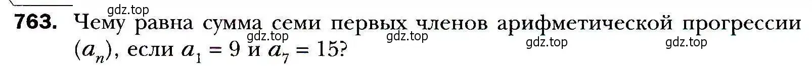 Условие номер 763 (страница 228) гдз по алгебре 9 класс Мерзляк, Полонский, учебник