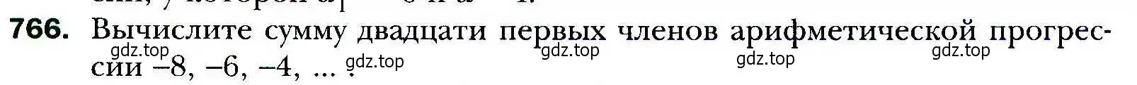 Условие номер 766 (страница 228) гдз по алгебре 9 класс Мерзляк, Полонский, учебник