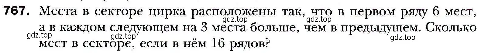 Условие номер 767 (страница 225) гдз по алгебре 9 класс Мерзляк, Полонский, учебник