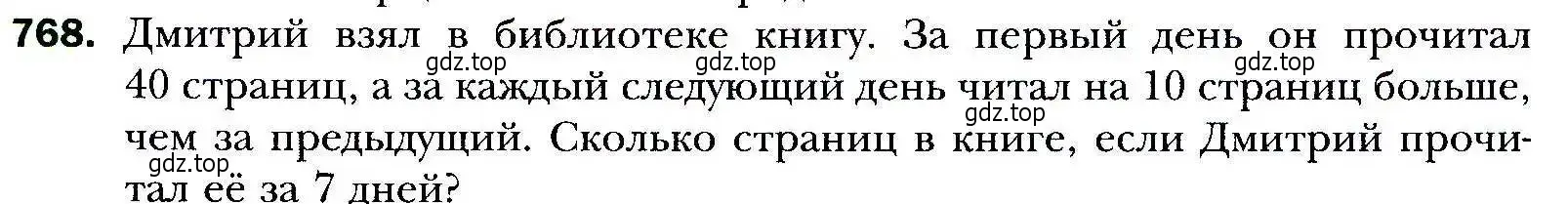 Условие номер 768 (страница 225) гдз по алгебре 9 класс Мерзляк, Полонский, учебник