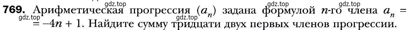 Условие номер 769 (страница 225) гдз по алгебре 9 класс Мерзляк, Полонский, учебник