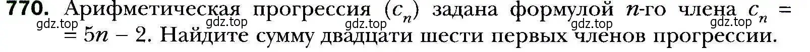 Условие номер 770 (страница 225) гдз по алгебре 9 класс Мерзляк, Полонский, учебник