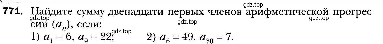 Условие номер 771 (страница 225) гдз по алгебре 9 класс Мерзляк, Полонский, учебник