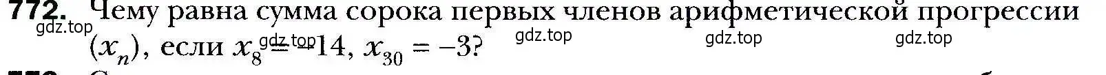 Условие номер 772 (страница 225) гдз по алгебре 9 класс Мерзляк, Полонский, учебник