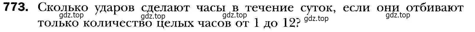 Условие номер 773 (страница 225) гдз по алгебре 9 класс Мерзляк, Полонский, учебник