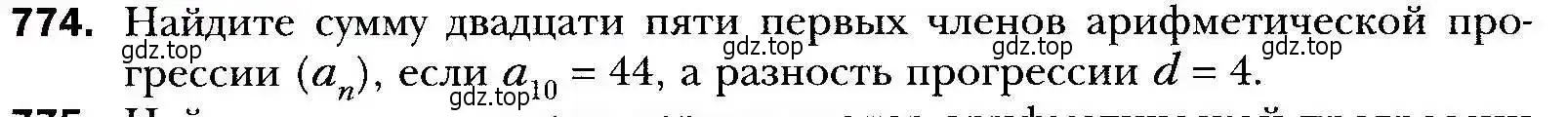 Условие номер 774 (страница 226) гдз по алгебре 9 класс Мерзляк, Полонский, учебник