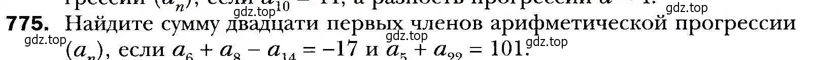 Условие номер 775 (страница 226) гдз по алгебре 9 класс Мерзляк, Полонский, учебник