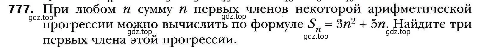 Условие номер 777 (страница 226) гдз по алгебре 9 класс Мерзляк, Полонский, учебник