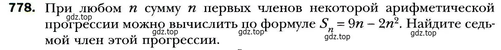 Условие номер 778 (страница 226) гдз по алгебре 9 класс Мерзляк, Полонский, учебник