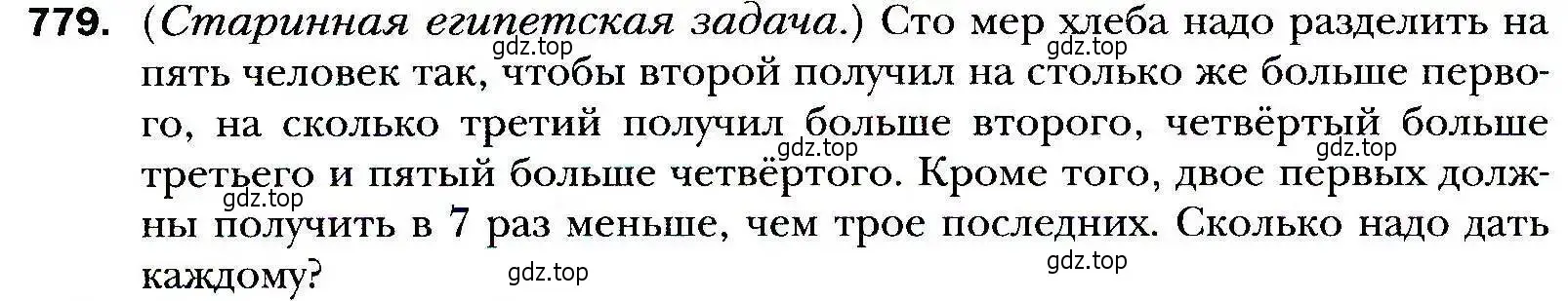 Условие номер 779 (страница 226) гдз по алгебре 9 класс Мерзляк, Полонский, учебник