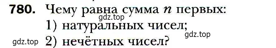 Условие номер 780 (страница 226) гдз по алгебре 9 класс Мерзляк, Полонский, учебник